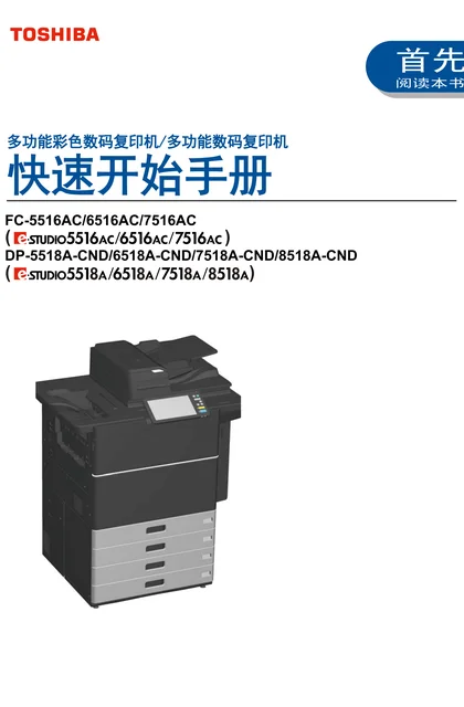 toshiba 东芝 e-STUDIO7516AC